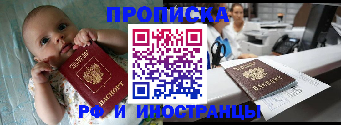 прописка поиск в Лакинске