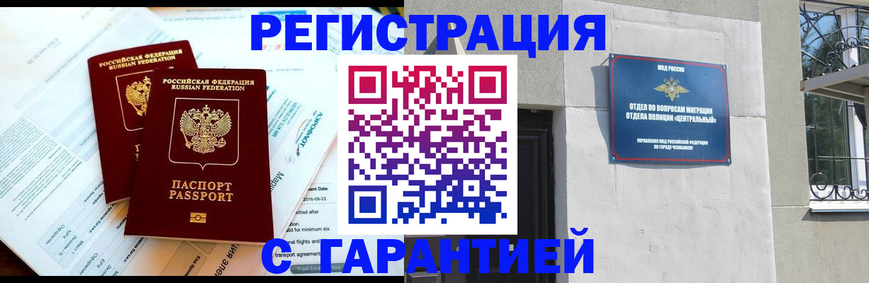 временная регистрация гарантия в Лакинске