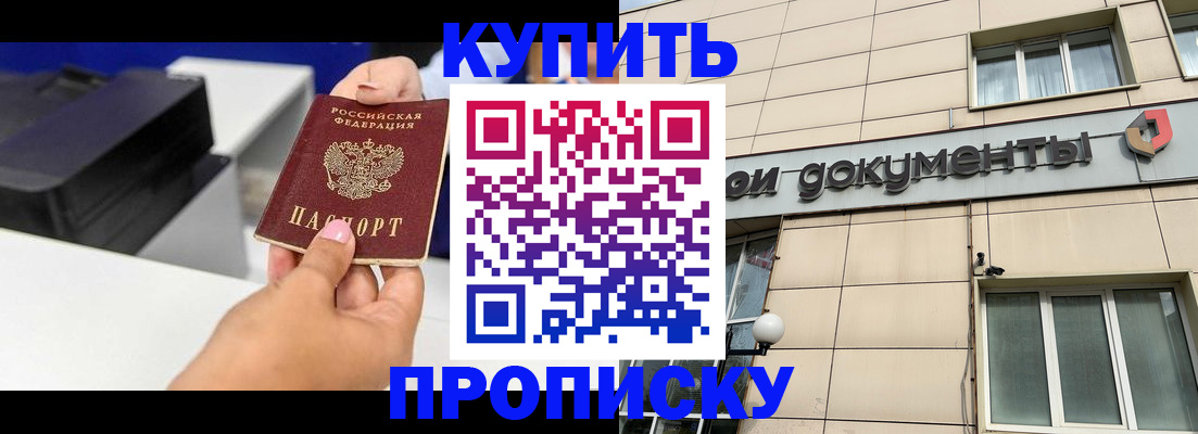 прописка паспорт в Лакинске